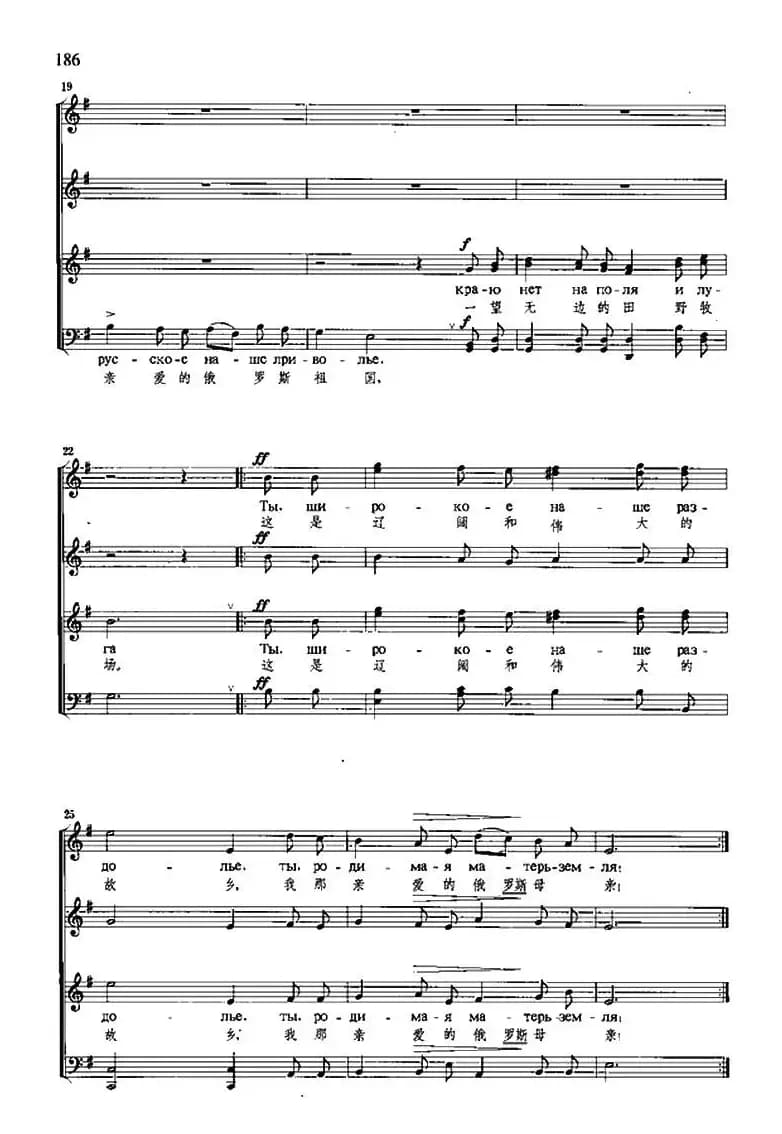 [俄]当我走向那湍急的河旁（四声部合唱、中俄文对照、五线谱）