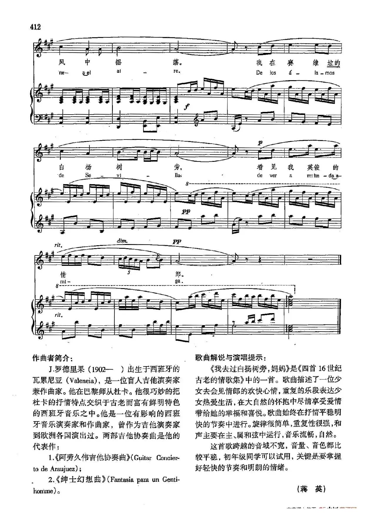 声乐教学曲库4-[西]75我去过白杨树旁（正谱）