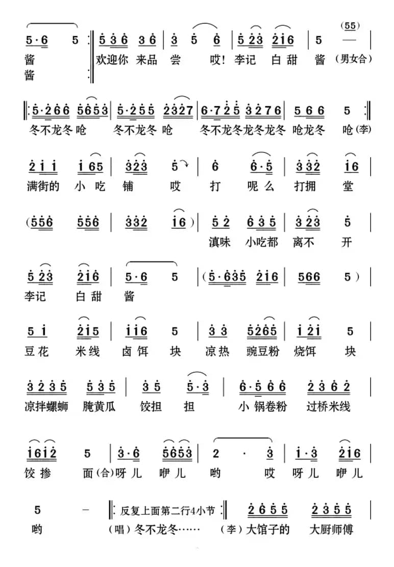 [云南花灯]梁山伯低下头心如箭穿（《乡城亲家》续集选曲）