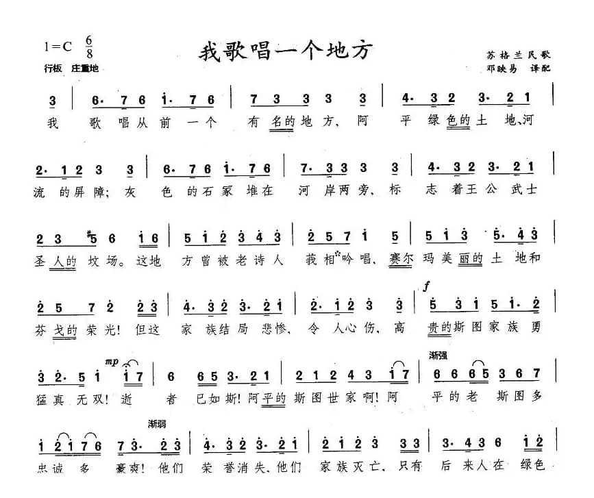 [苏格兰]我歌唱一个地方