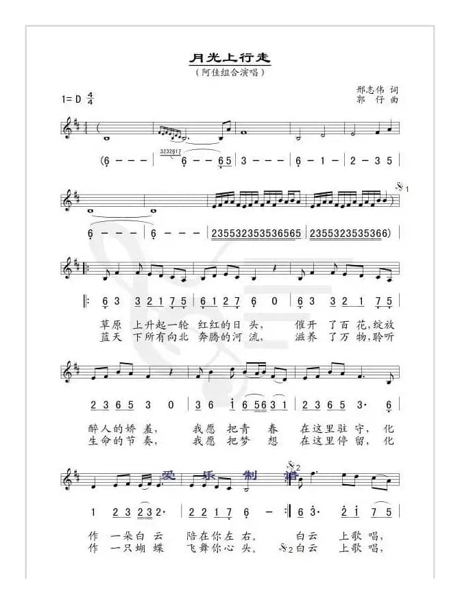 月光上行走（线简谱对照版）