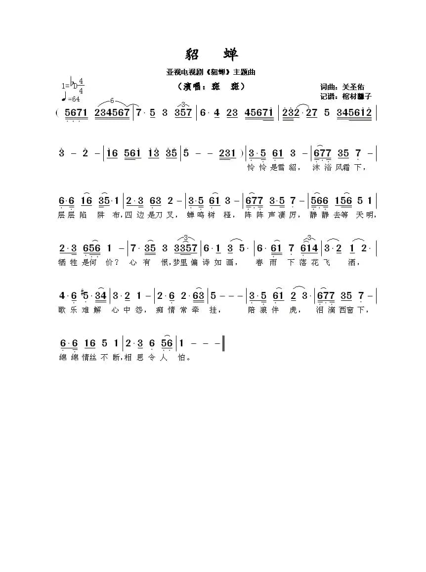 ​貂蝉（亚视电视剧《貂蝉》主题曲）