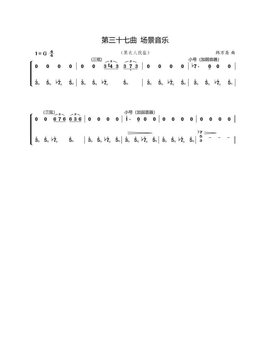 第三十七曲黑衣人场景音乐（歌剧《盐神》选段）
