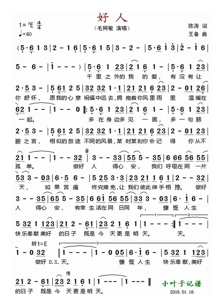 好人 （陈涛词 王备曲）