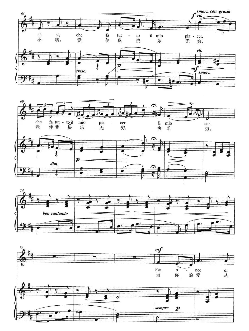 美丽的小嘴（中外文对照、正谱 [意]）