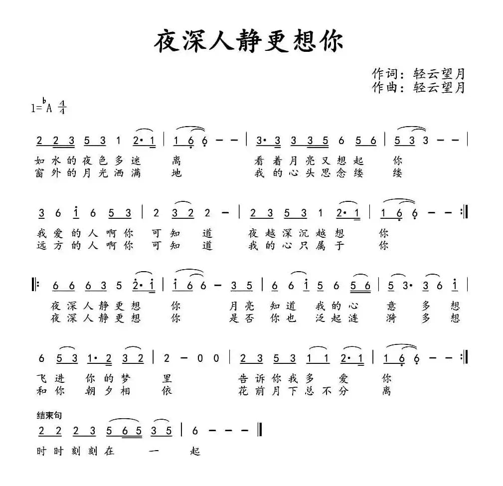 夜深人静更想你