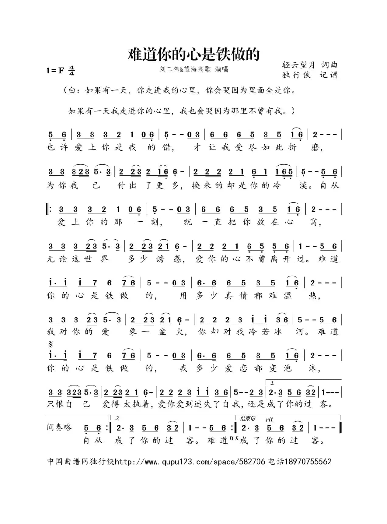 难道你的心是铁做的（刘二伟&望海高歌 ）