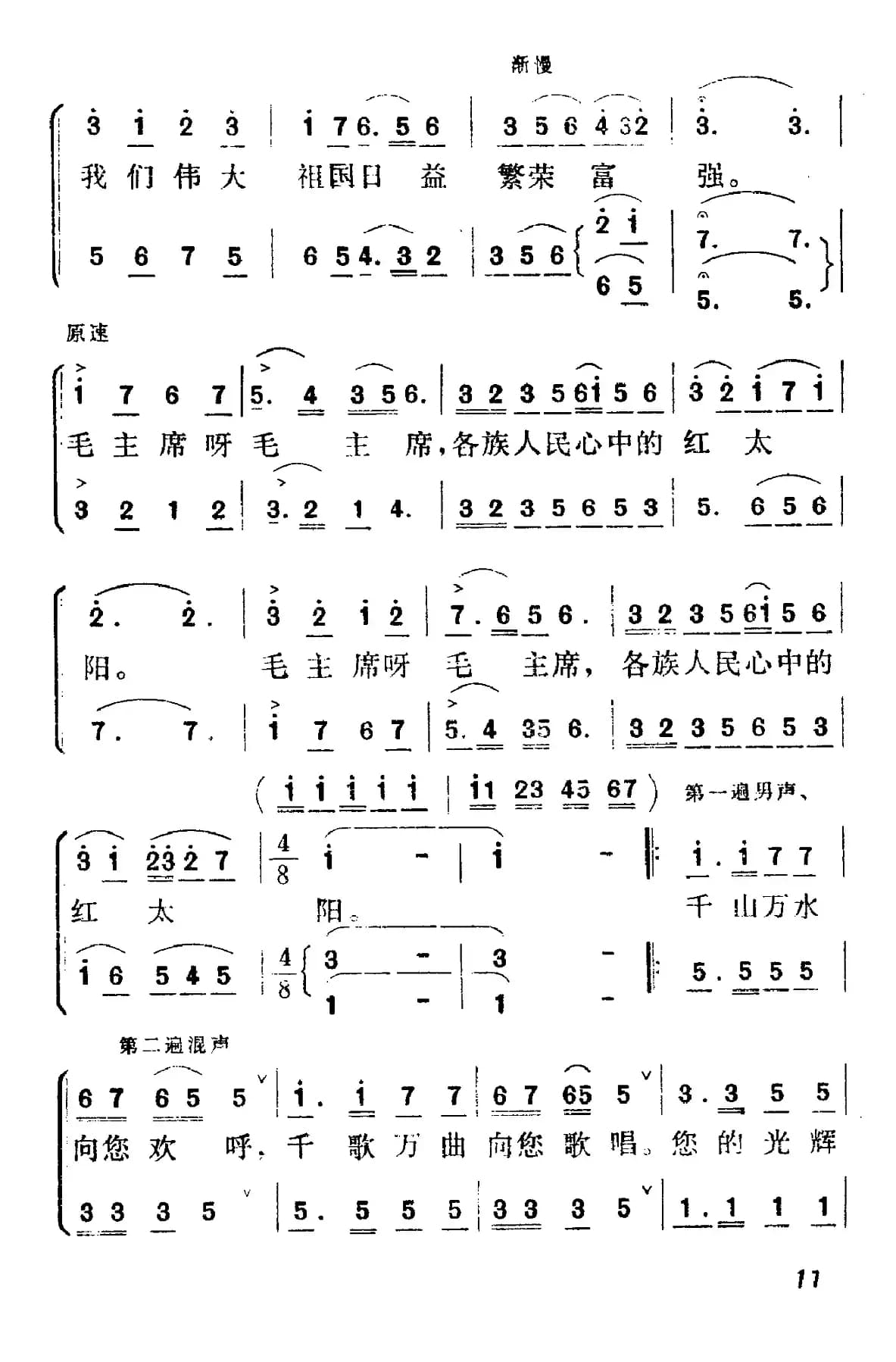 毛主席是各族人民心中的红太阳