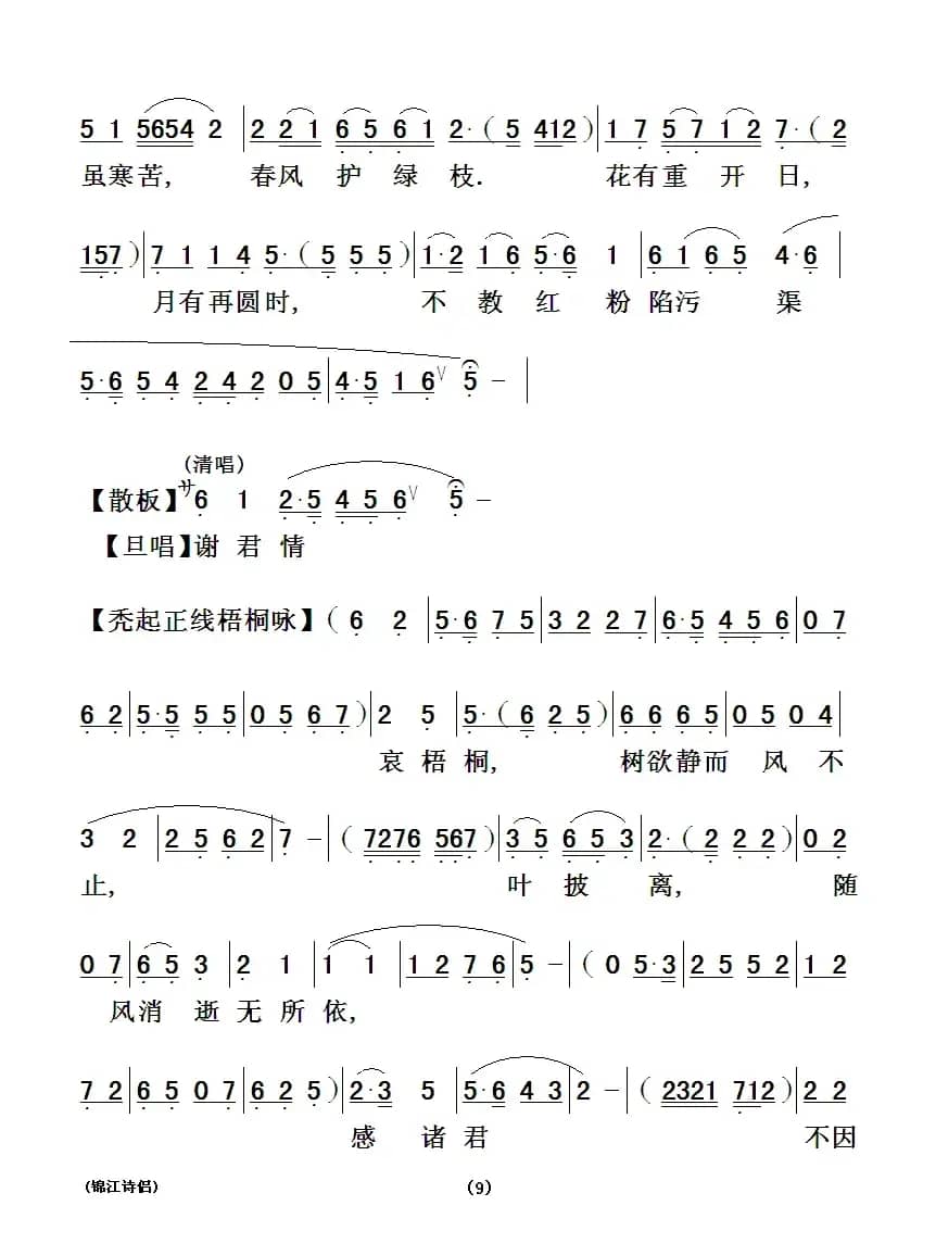 [粤曲]锦江诗侣