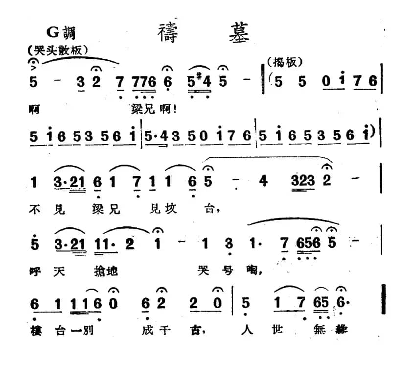 祷墓（电影越剧《梁山伯与祝英台》选曲）