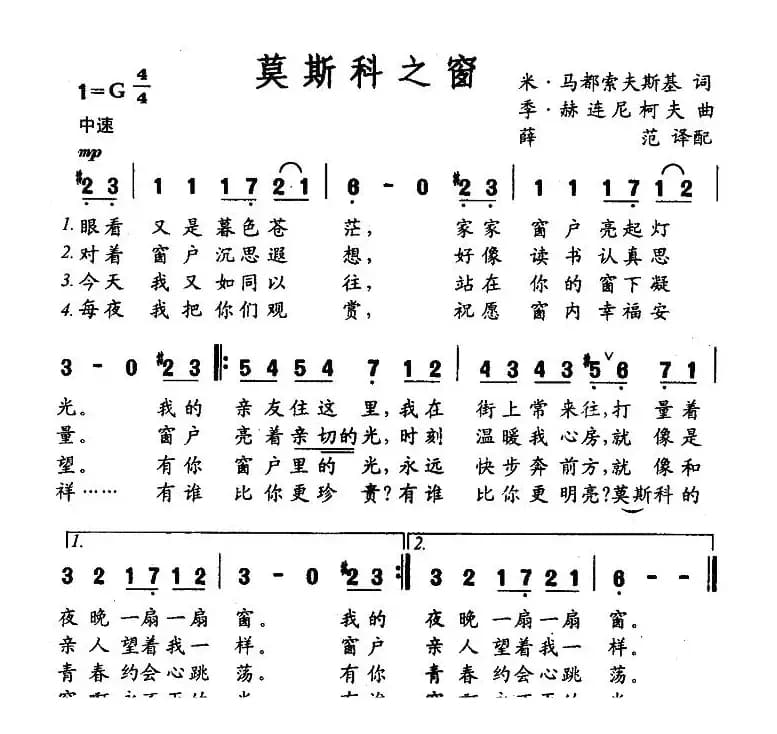 莫斯科之窗（俄）