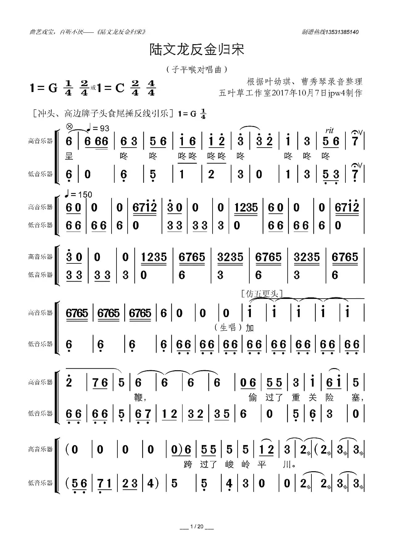 陆文龙反金归宋（广东粤曲）