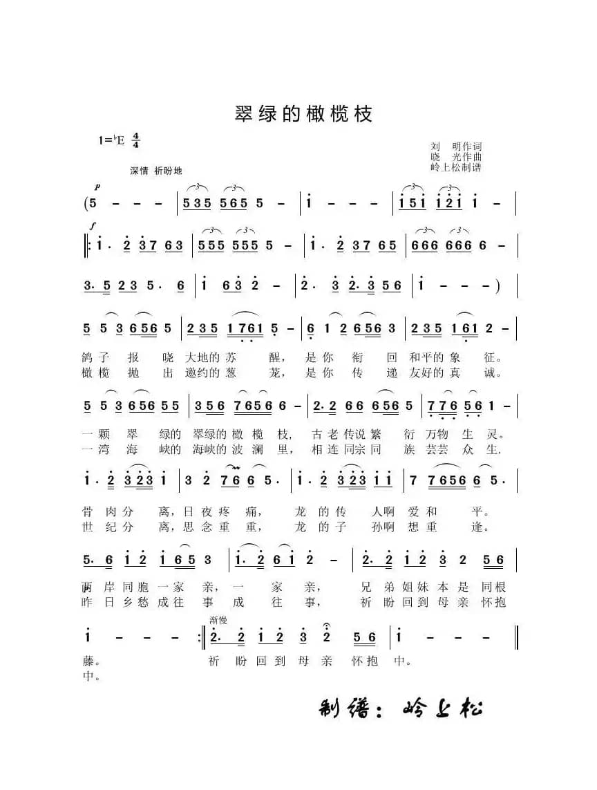 翠绿的橄榄枝（陈晓光专辑）