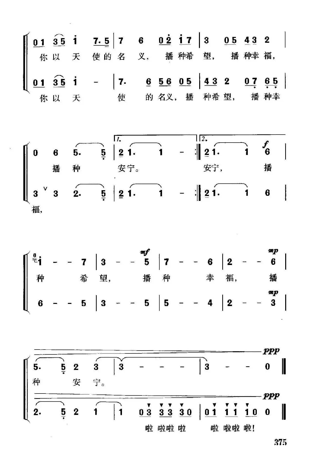 以天使的名义（女声小合唱）
