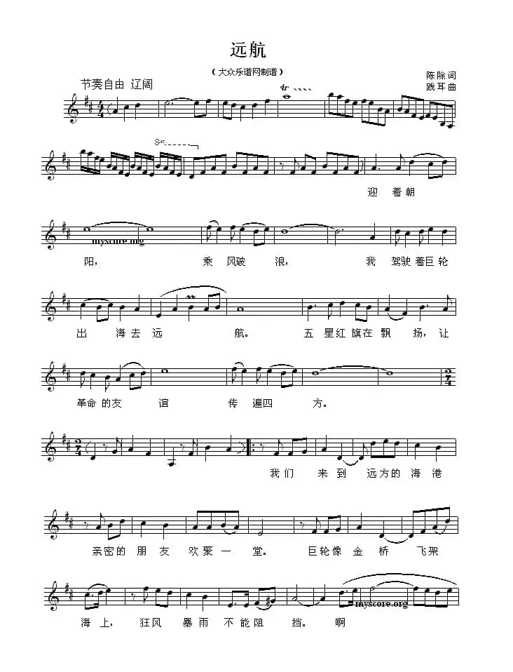 远航（陈除词 践耳曲）