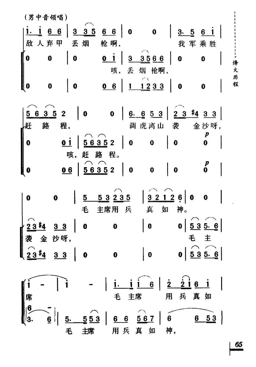 四渡赤水出奇兵(长征组歌《红军不怕远征难》之四)