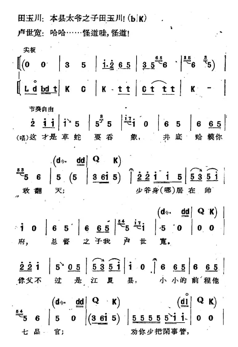 [河北梆子]《蝴蝶杯》第一场 游山