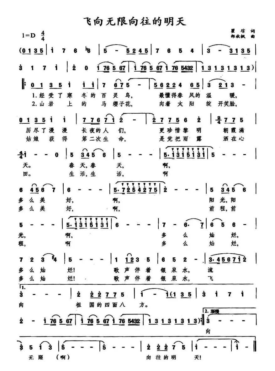 飞向无限向往的明天
