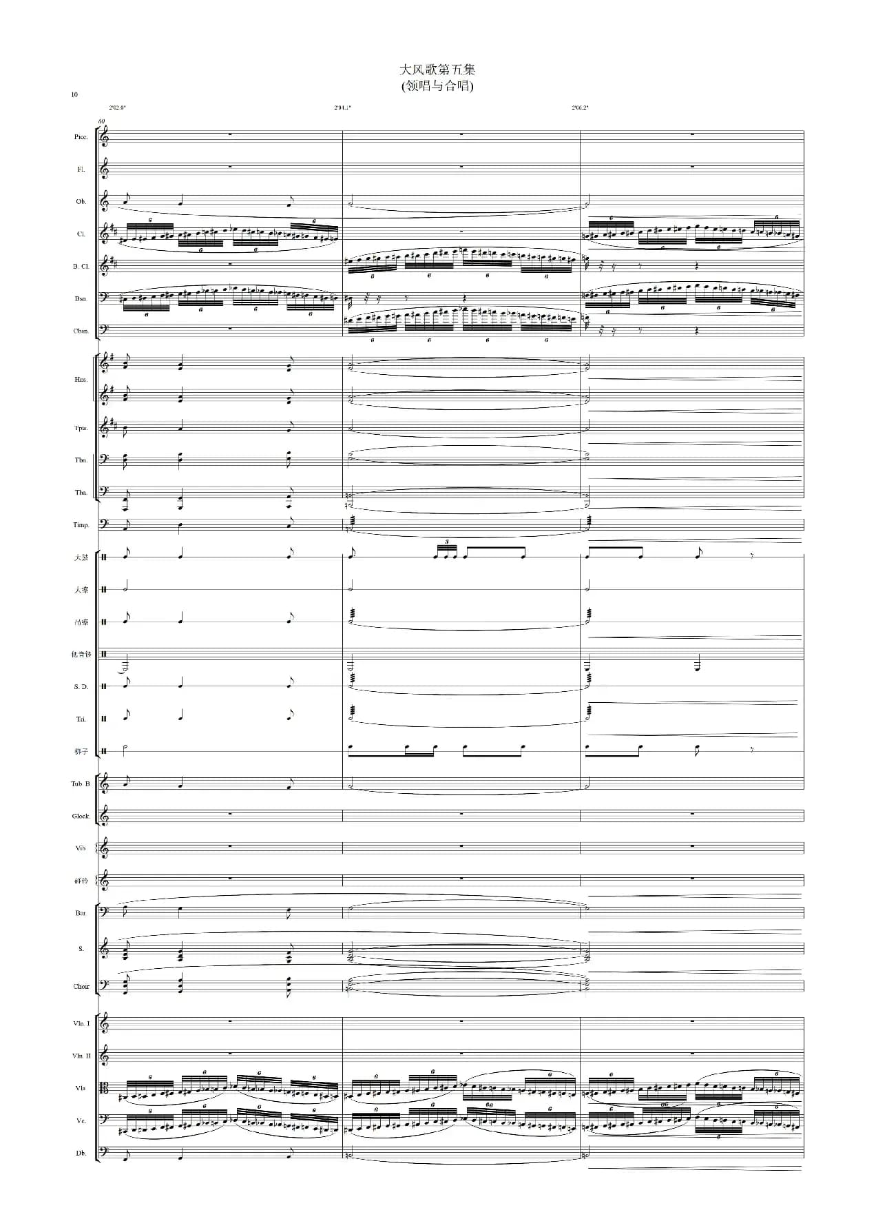 大风歌（领唱与合唱 +伴奏总谱）
