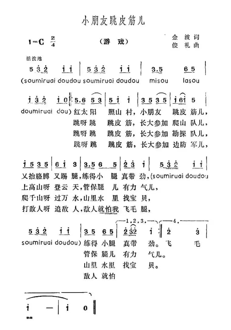 小朋友跳皮筋儿