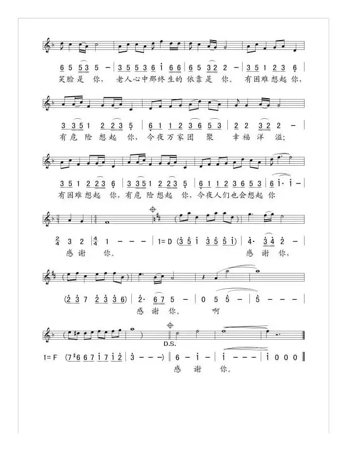 今夜想起你（线、简谱混排版）