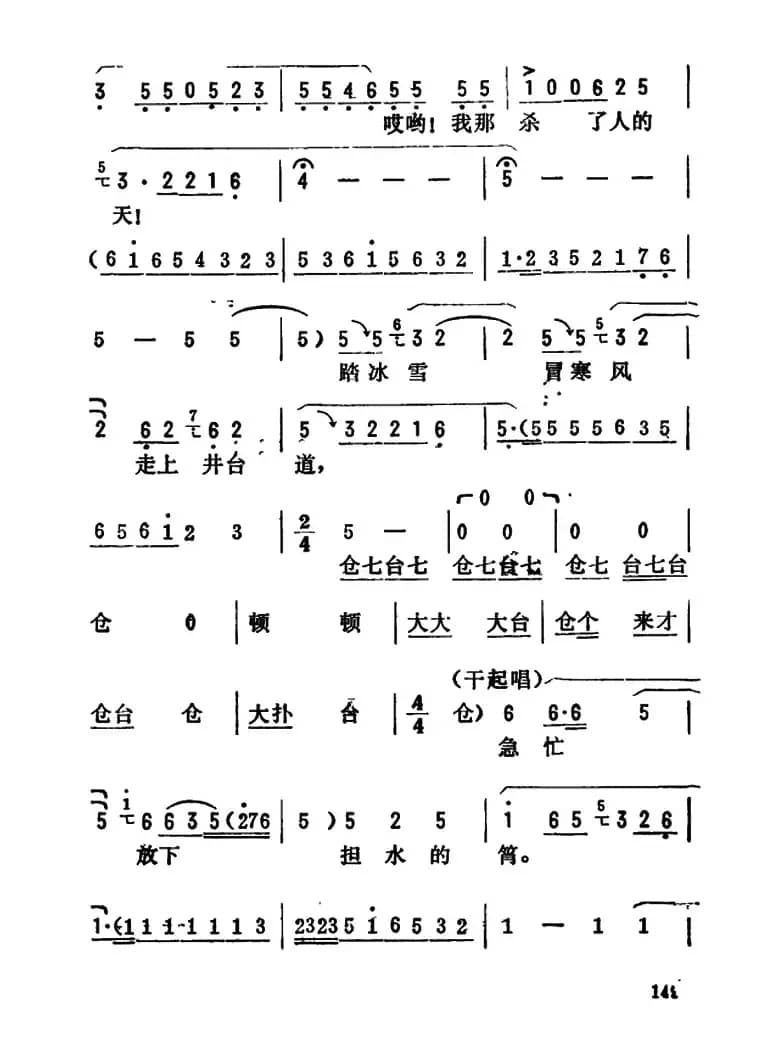 金开芳唱腔选：《井台会》（一）