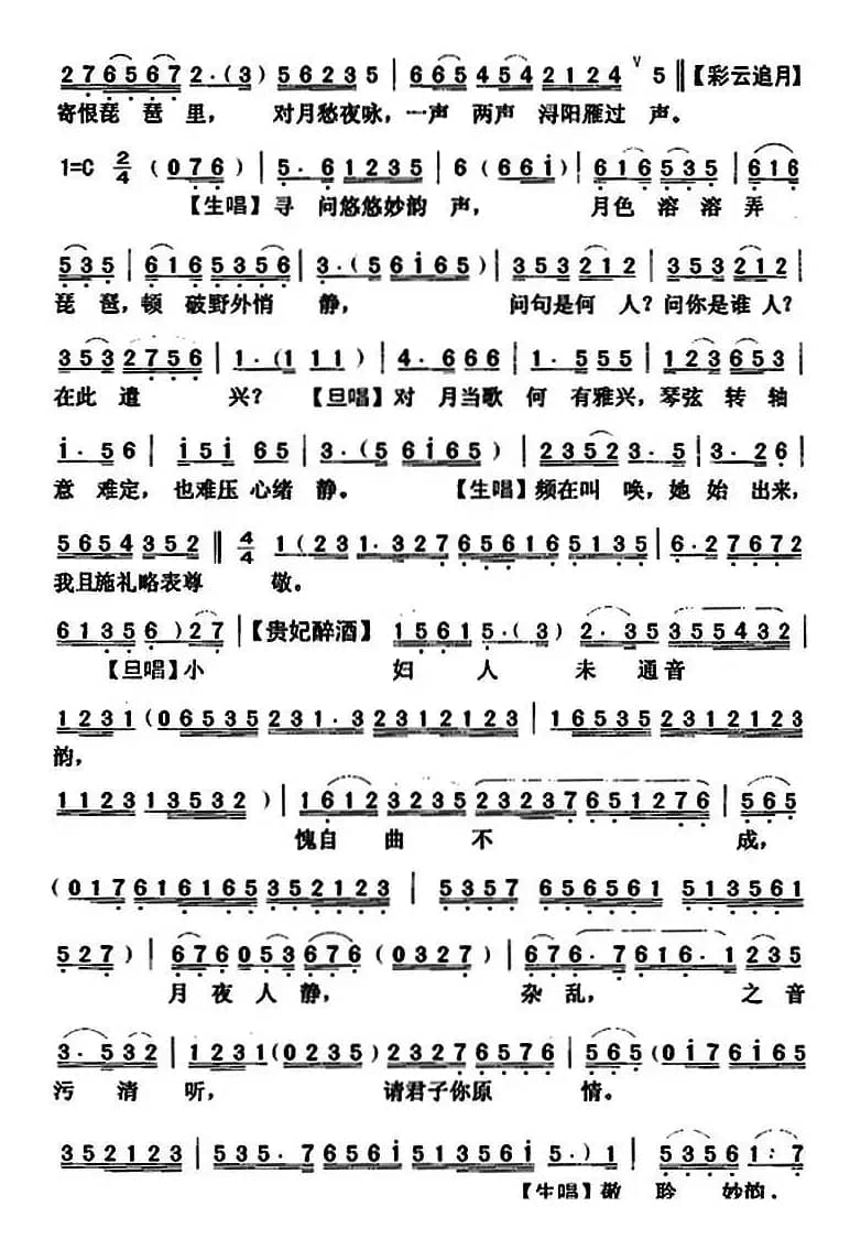 [粤曲]秋月琵琶  