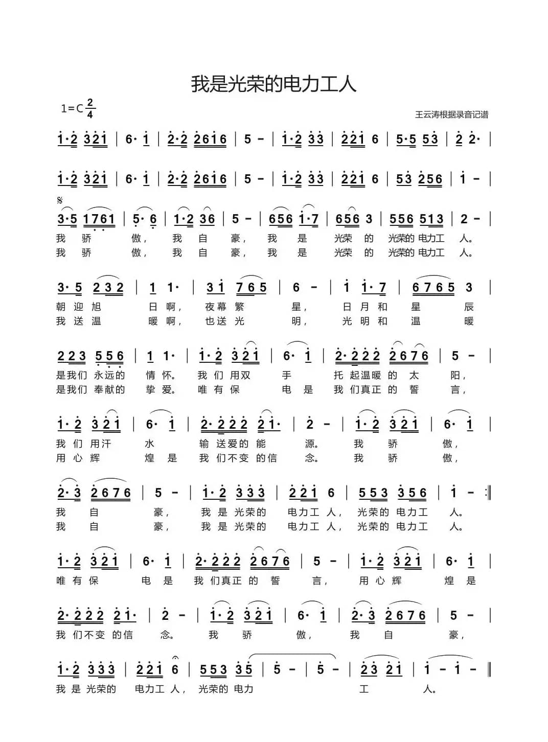 我是光荣的电力工人