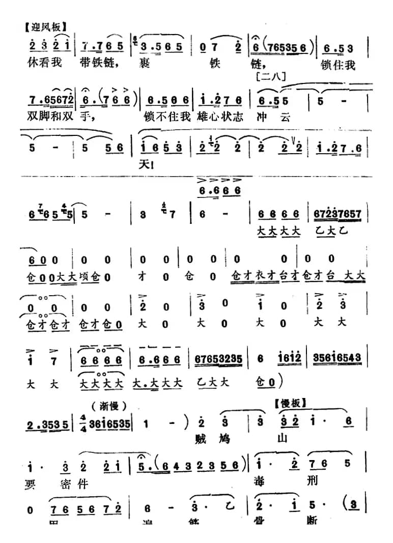 [怀梆]雄心壮志冲云天（选自《红灯记》李玉和唱段）