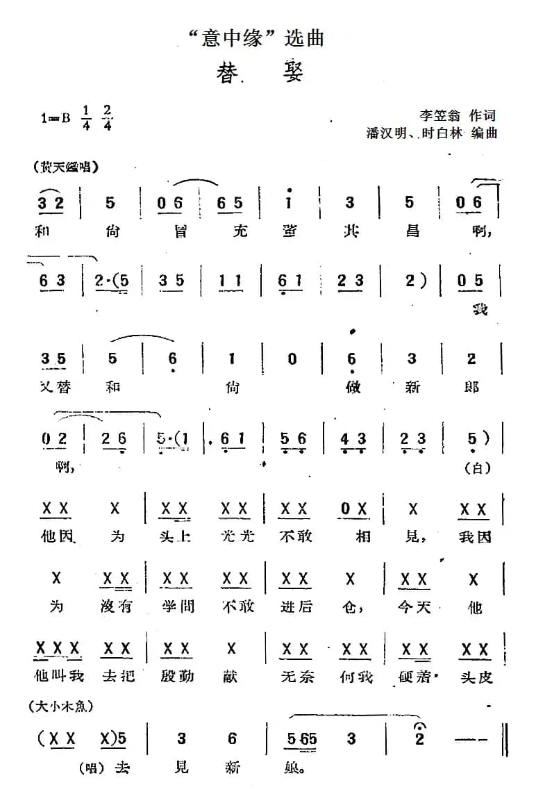 “意中缘”选曲：替娶