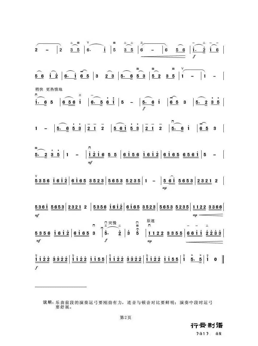 八月桂花遍地开（二胡独奏曲）