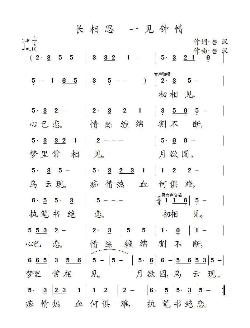 长相思·一见钟情