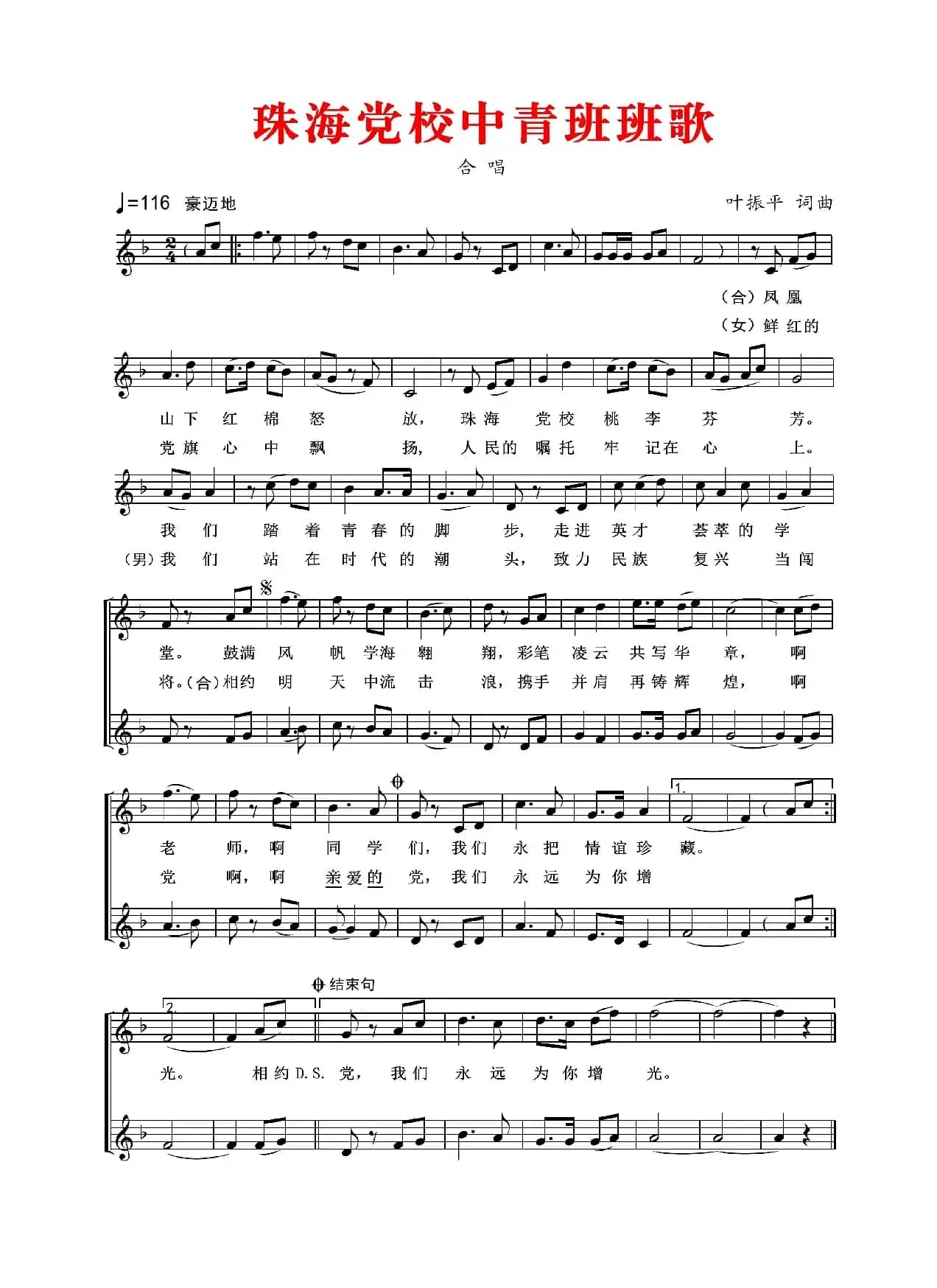 珠海党校中青班班歌