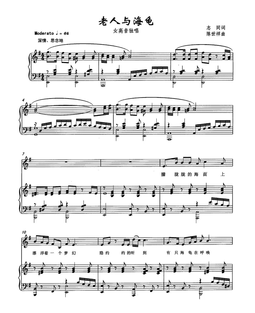 老人与海龟（志同词 陈世祥曲、正谱）