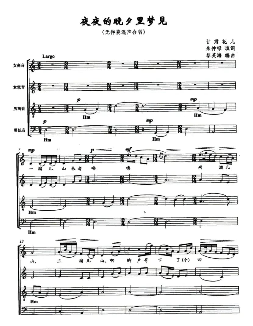 夜夜的晚夕里梦见（甘肃花儿 [正谱]）