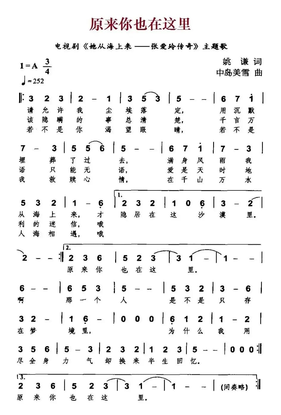 原来你也在这里（电视剧《她从海上来—张爱玲传奇》主题歌）