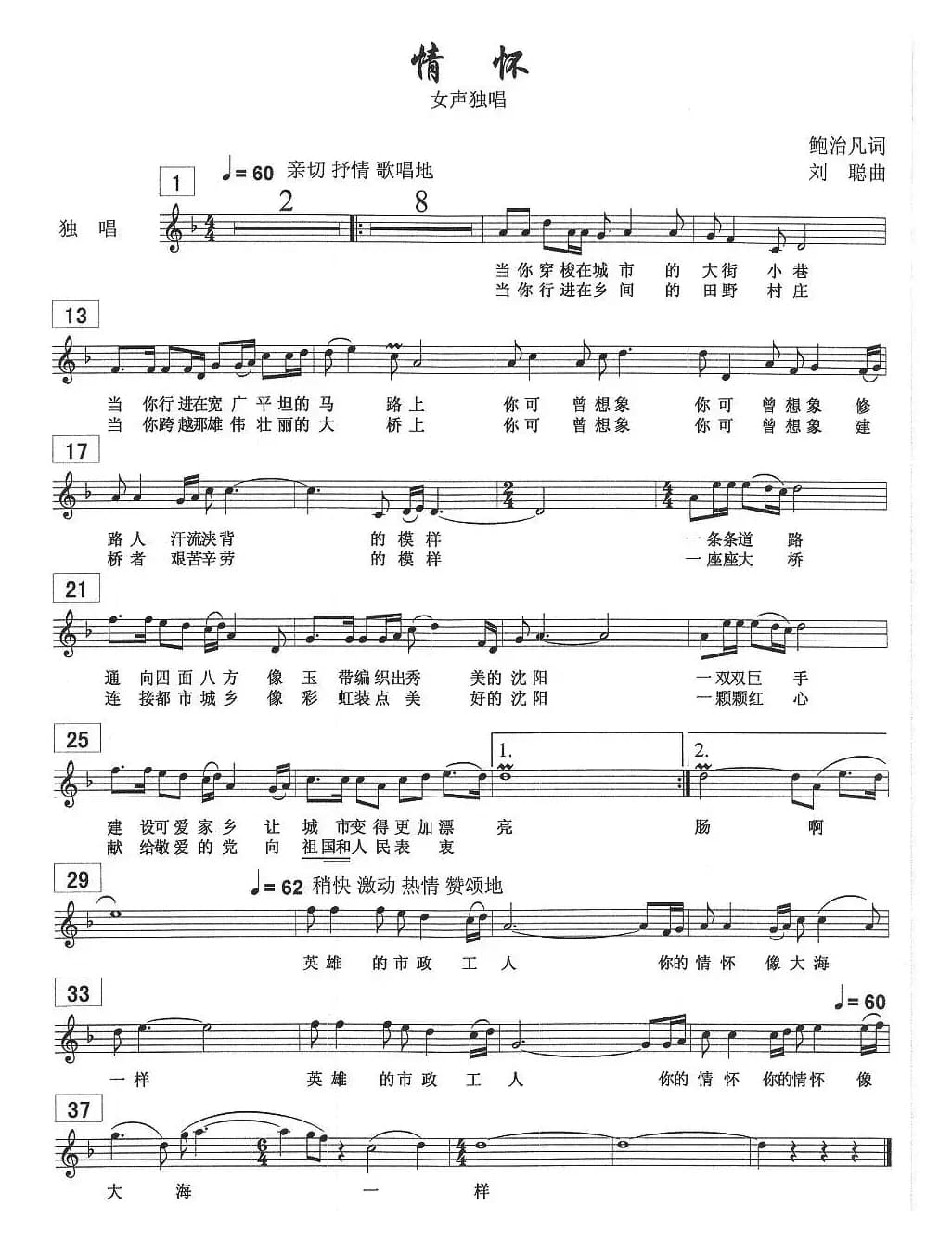 情怀（鲍治凡词 刘聪曲、五线谱）