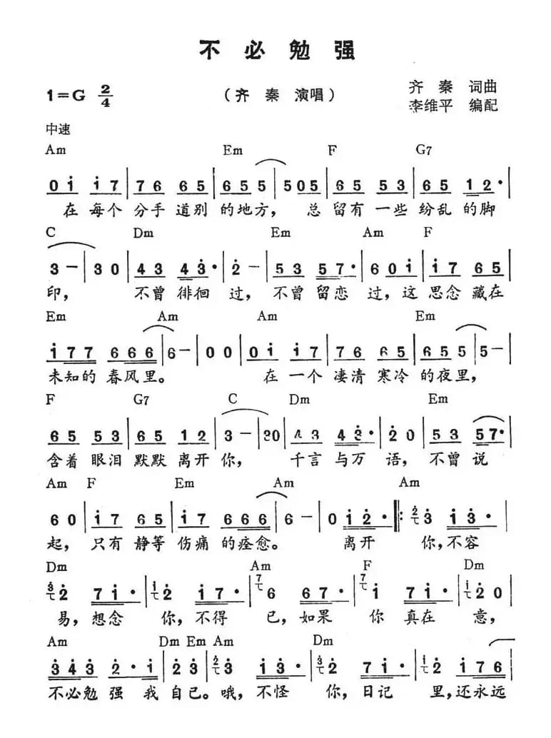 不必勉强（带和弦）