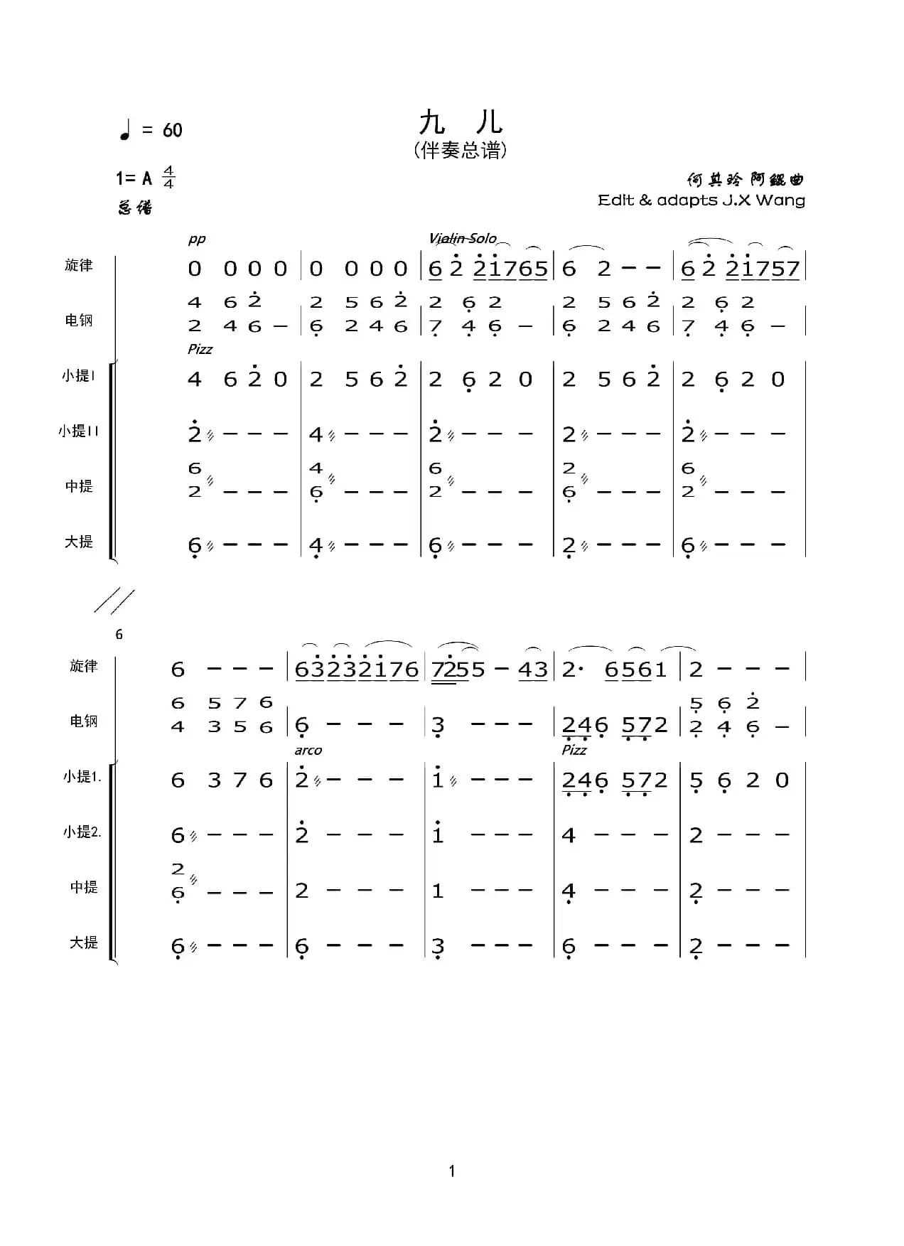 九儿（伴奏总谱）