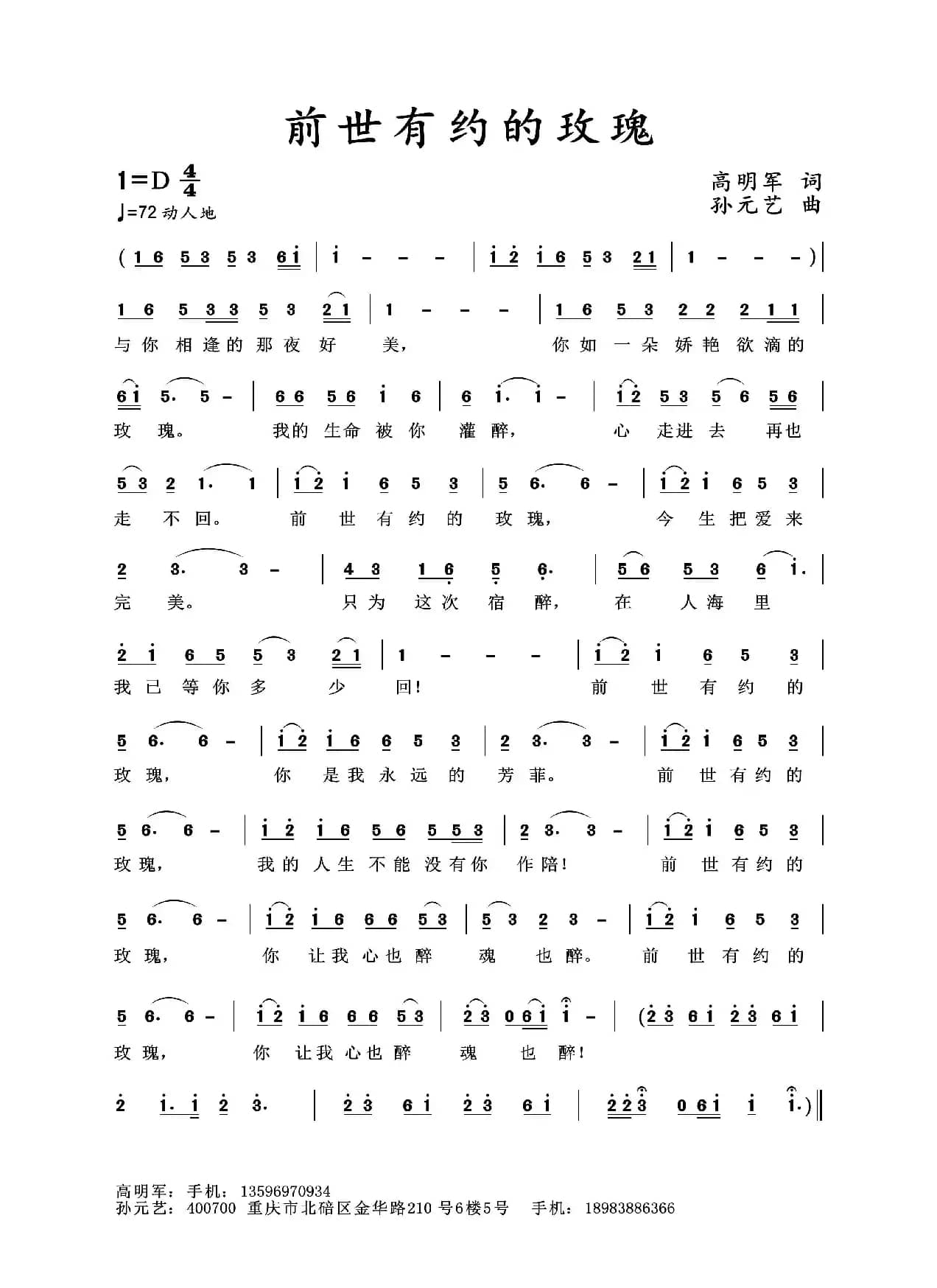 前世有约的玫瑰