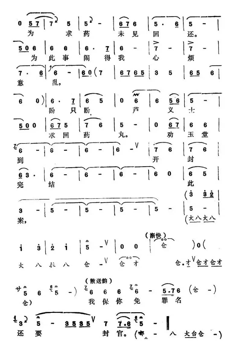 [怀梆]免罪名还要把官封（选自《七侠五义》包丞[净]唱段）