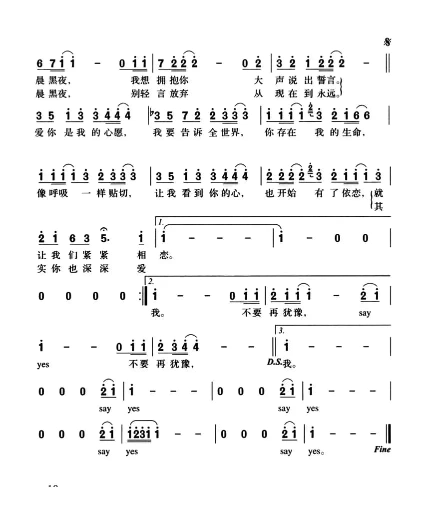 Say Yes(王雅君词 飞鸟凉曲)