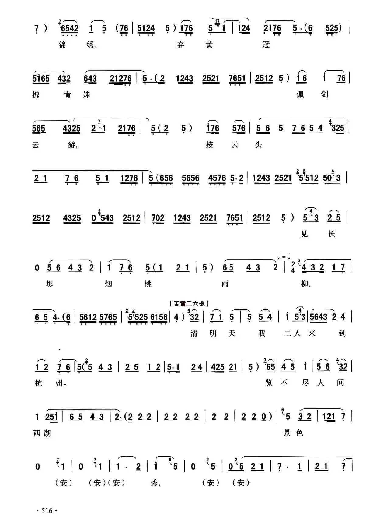 [秦腔]断桥（全折剧谱）