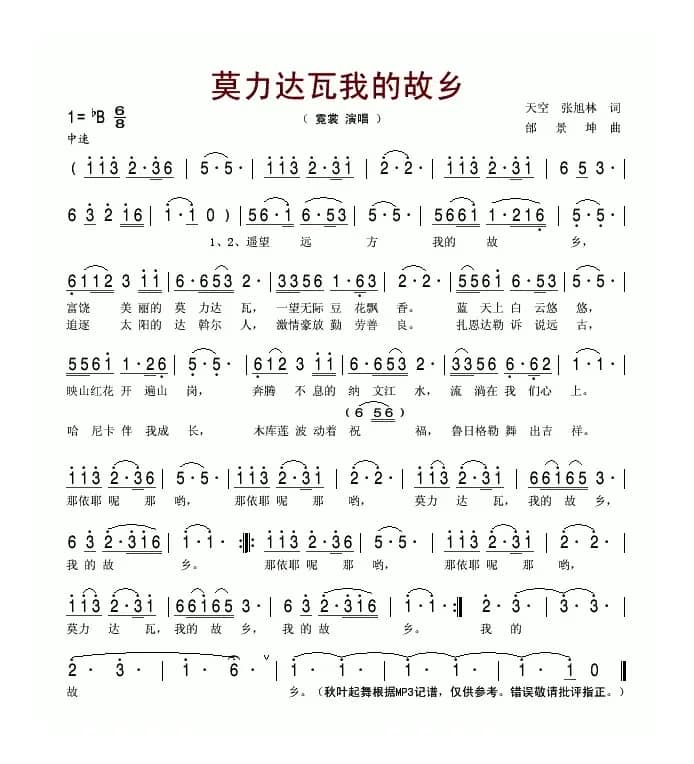 莫力达瓦我的故乡