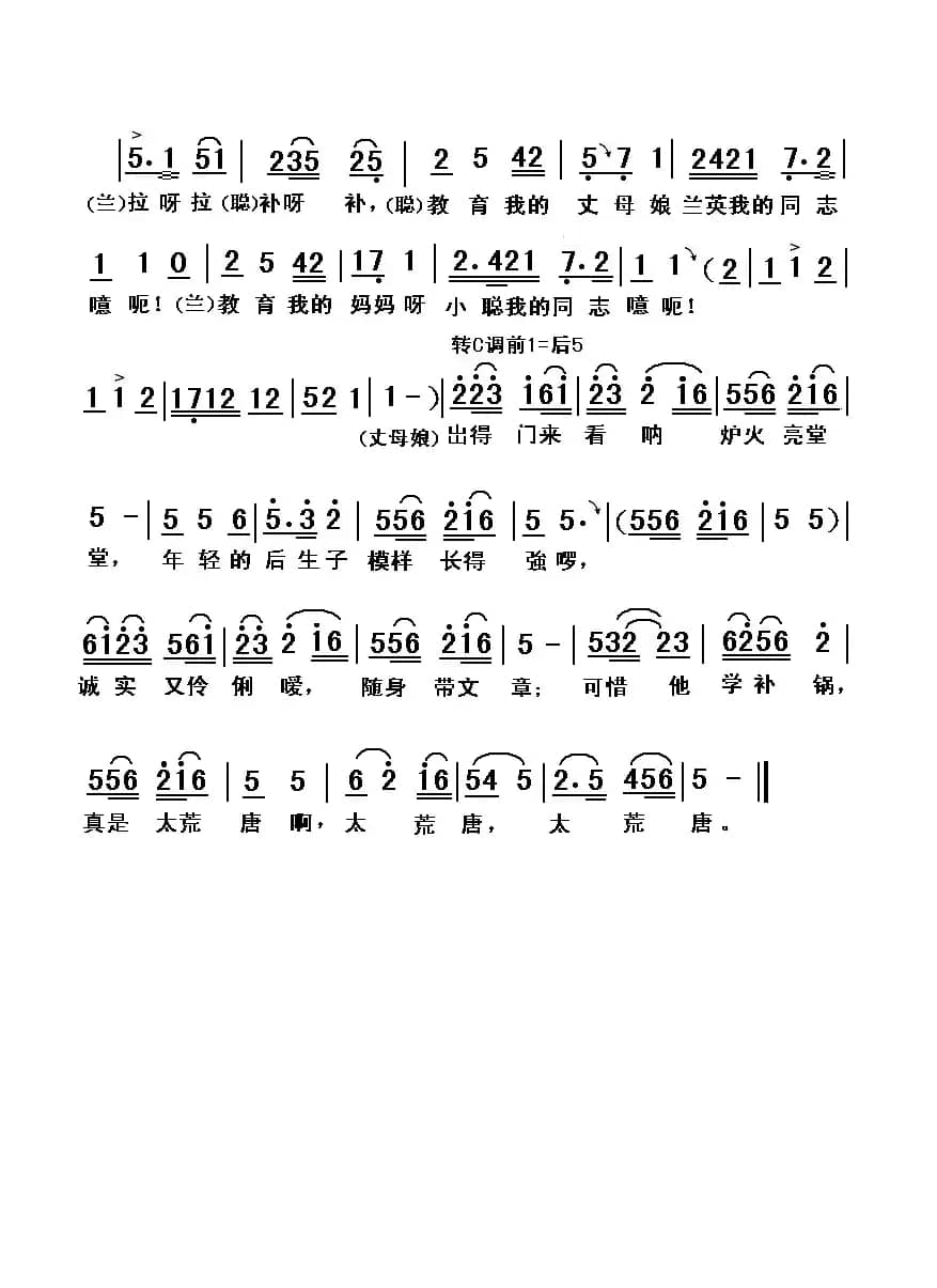 手拉风箱（湖南花鼓戏《补锅》选段）