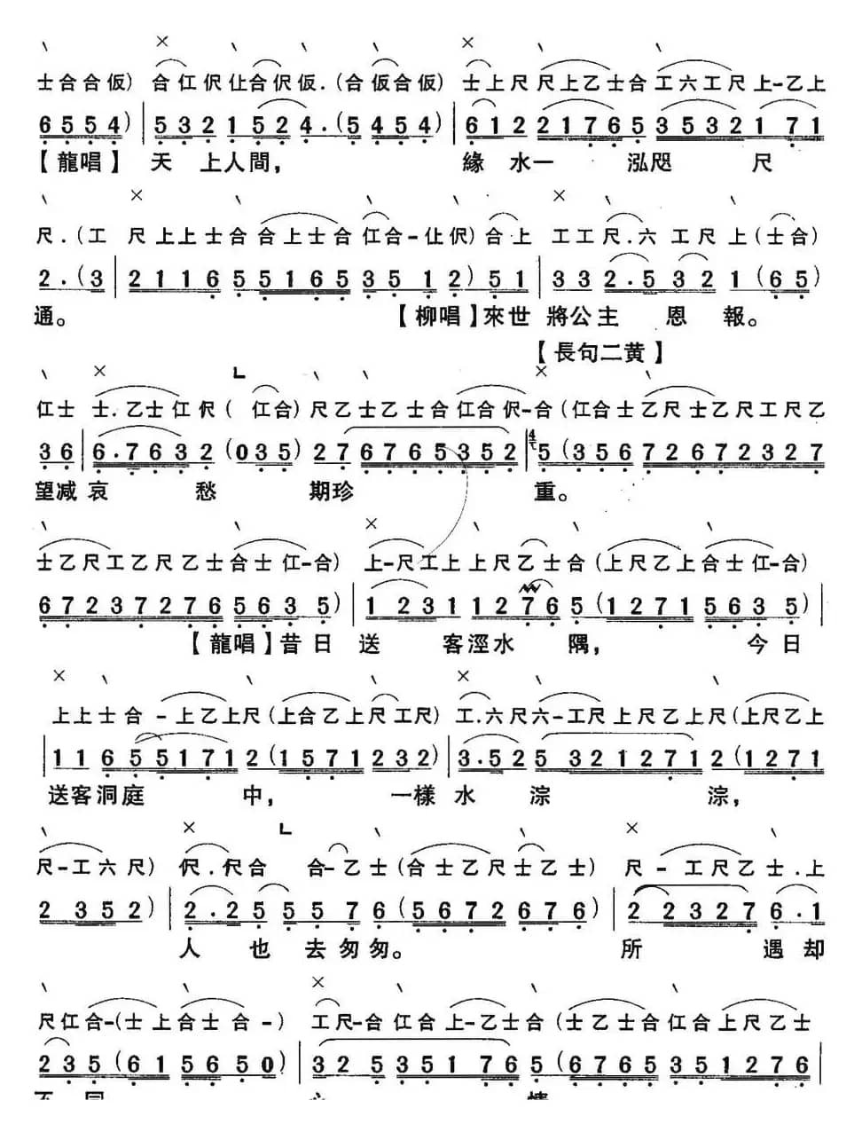 [粤曲]洞庭送别 （工尺谱+简谱）
