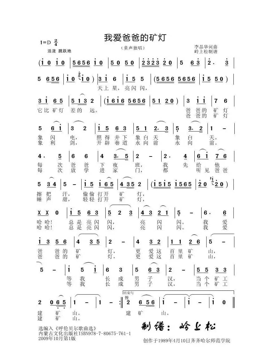 我爱爸爸的矿灯（李晶华专辑）