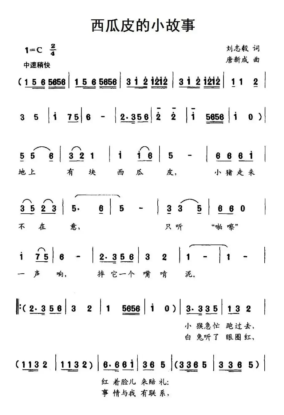 西瓜皮的小故事