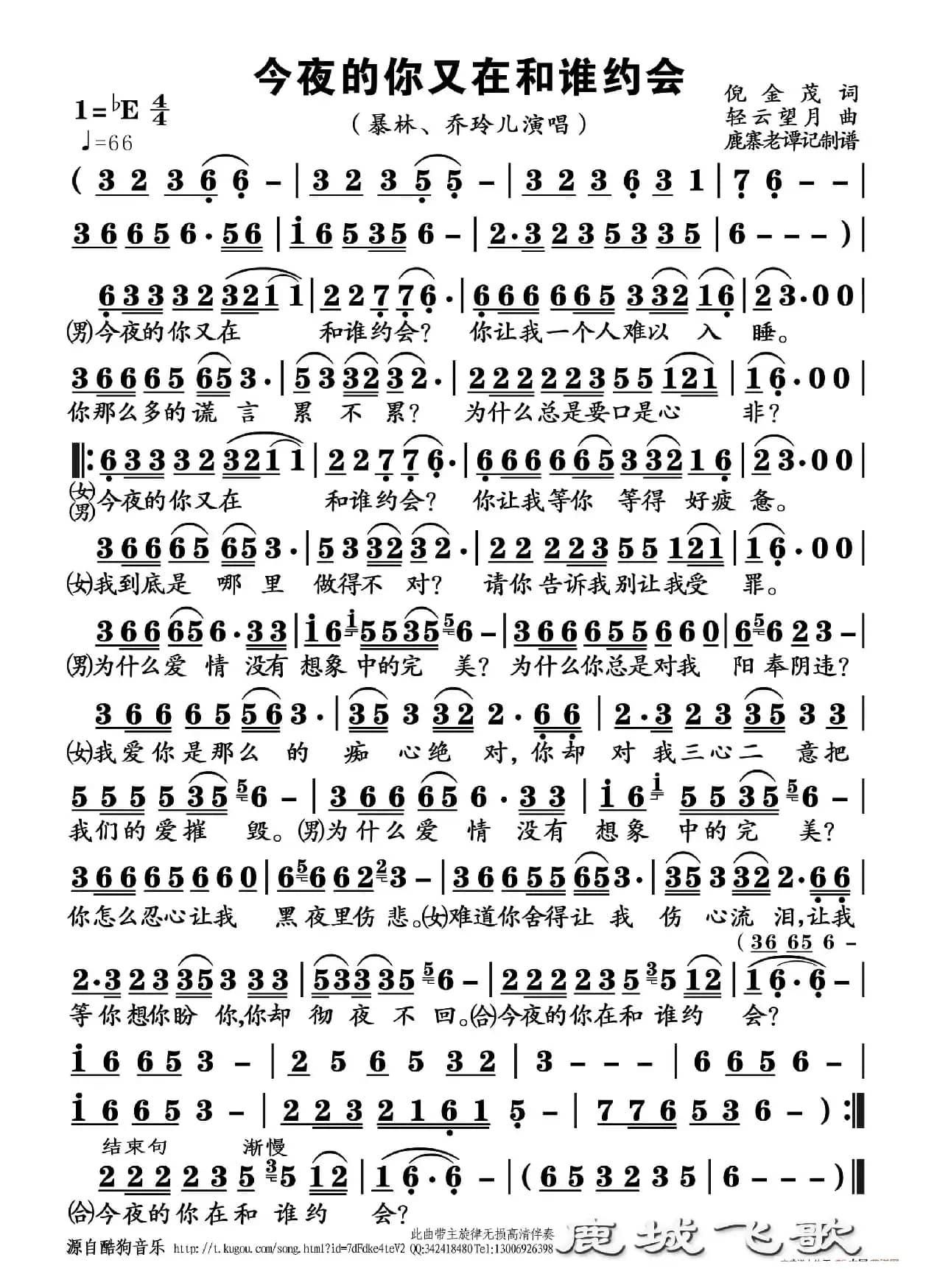 今夜的你又在和谁约会