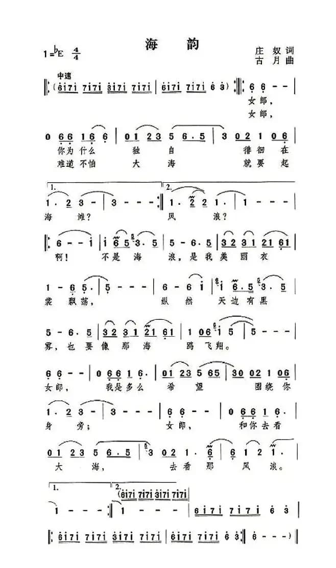 海韵（庄奴词 古月曲）